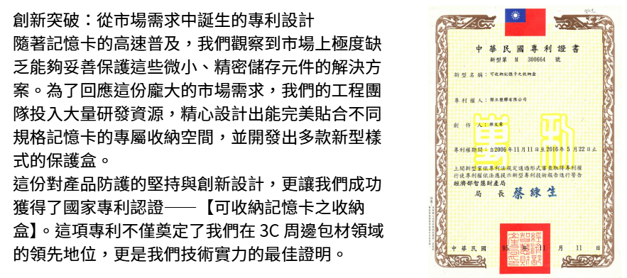 傑呈鋼模記憶卡收納盒專利證書