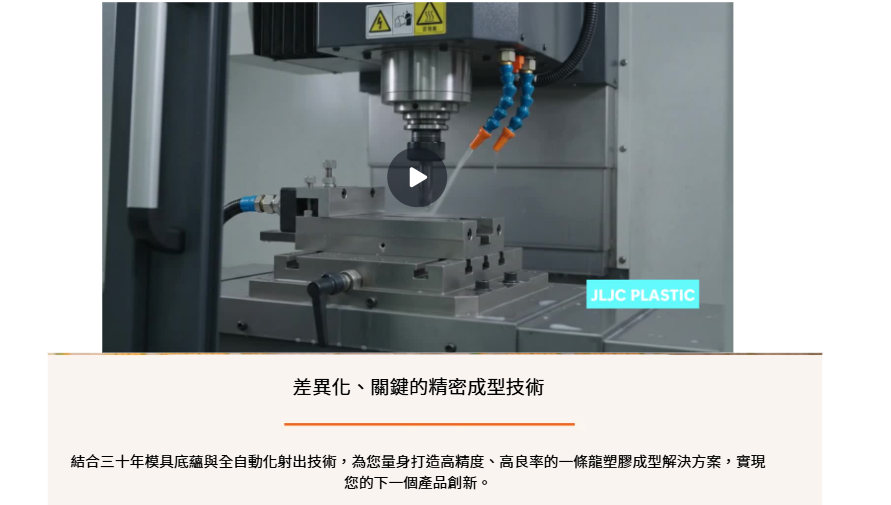 傑立塑膠精密模具加工設備